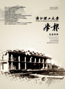 浙江理工大学学报·社会科学版